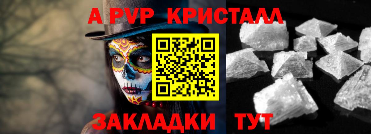 Альфа ПВП Соль  А ПВП Crystall  Надым  APVP  Вход с VPN  Alpha PVP кристаллы 