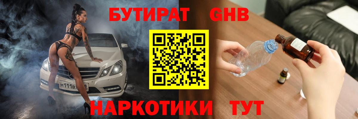 БУТИРАТ  Вход с VPN  Надым  Бутират оксана 