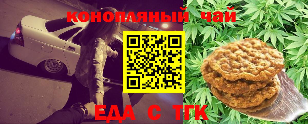 Печенье с ТГК конопля  Вход с VPN  Надым 