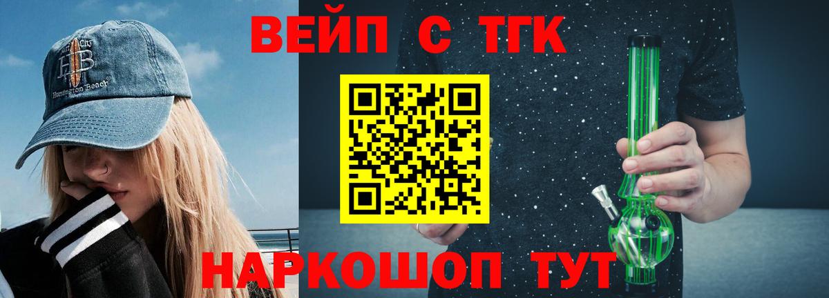 Надым  Дистиллят ТГК вейп  Вход с VPN 