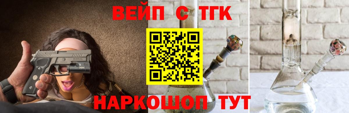 ТГК вейп с тгк Надым